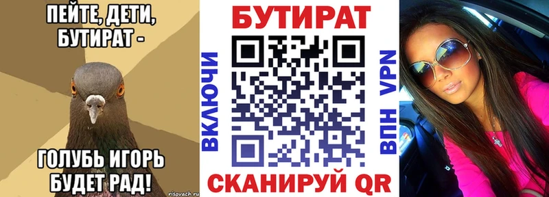 БУТИРАТ Butirat Снежногорск